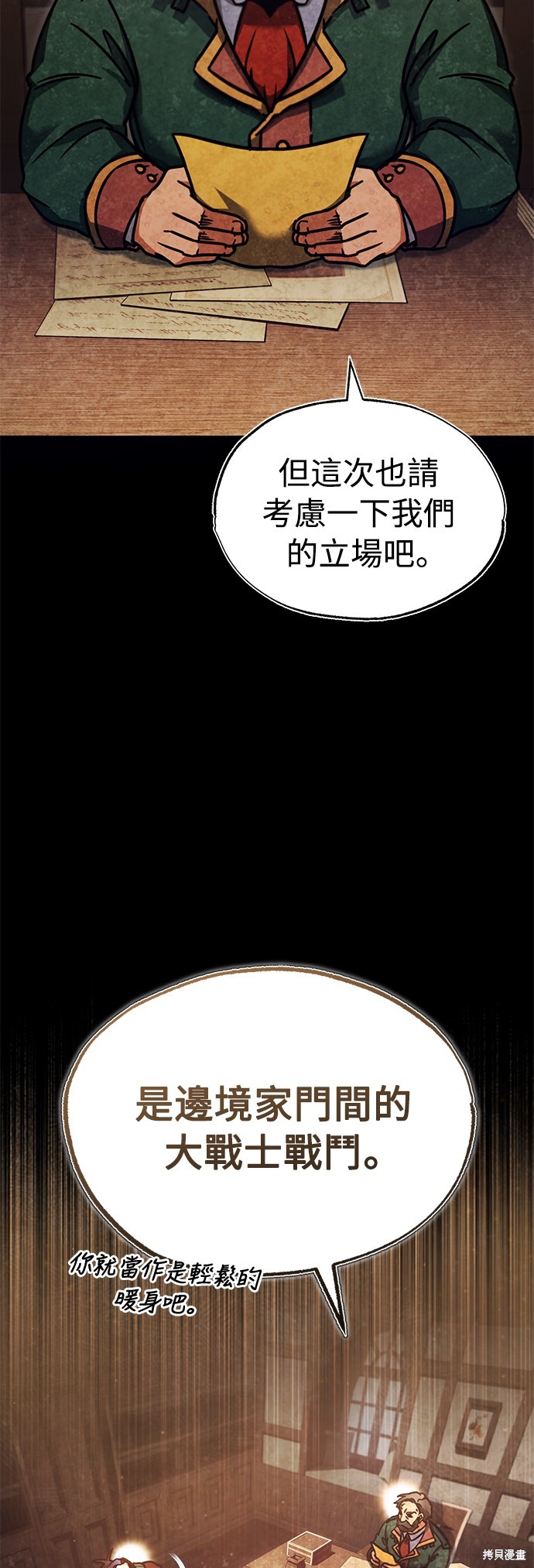 天魔的不凡重生漫画38话