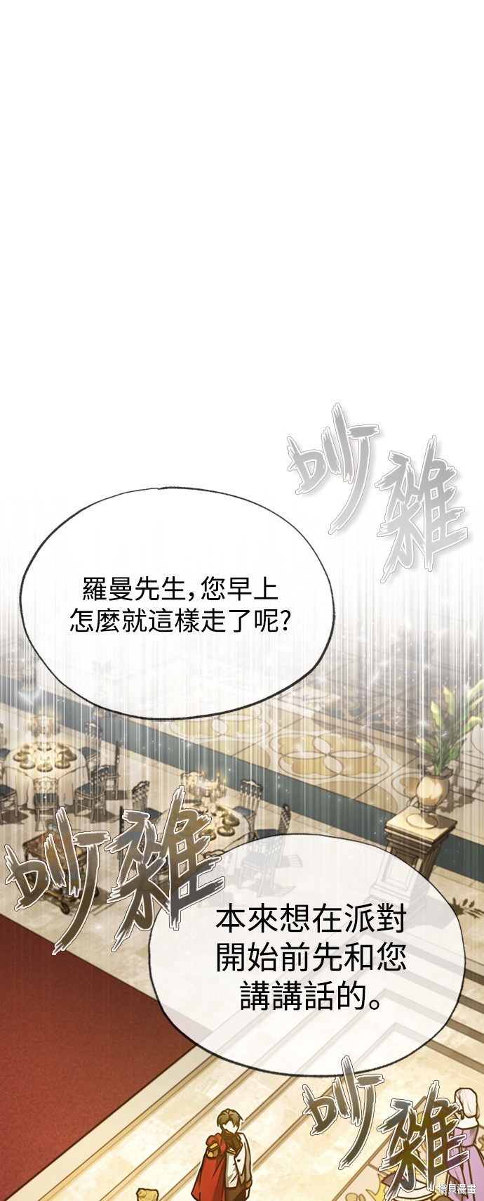 天魔的不凡重生漫画44话