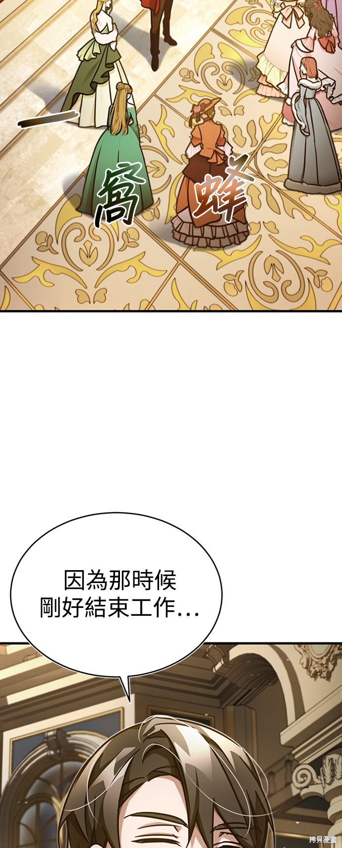 天魔的不凡重生漫画44话