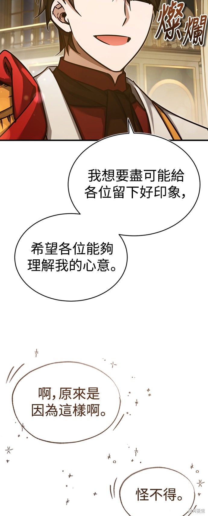 天魔的不凡重生漫画44话