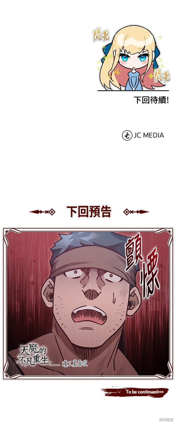天魔的不凡重生漫画44话