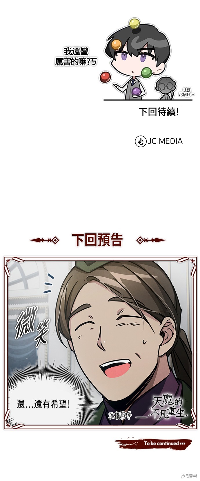 天魔的不凡重生漫画50话
