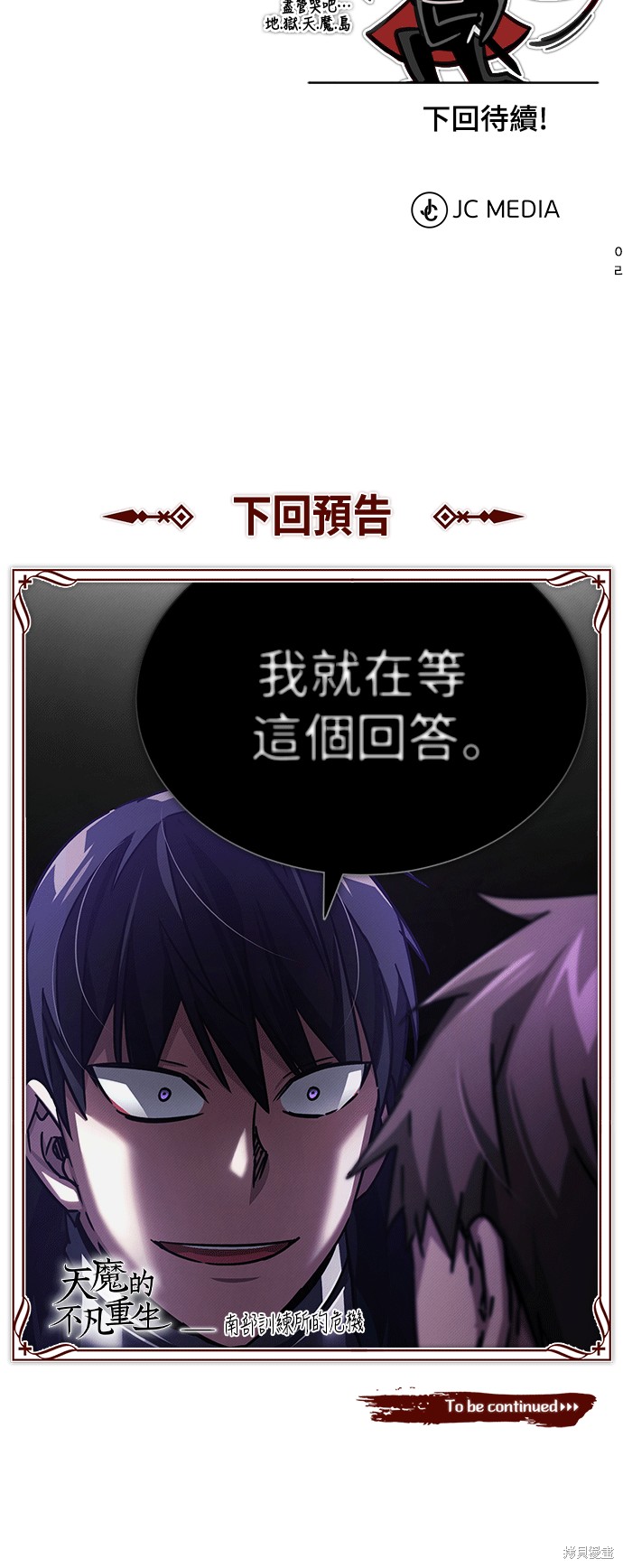 天魔的不凡重生漫画56话