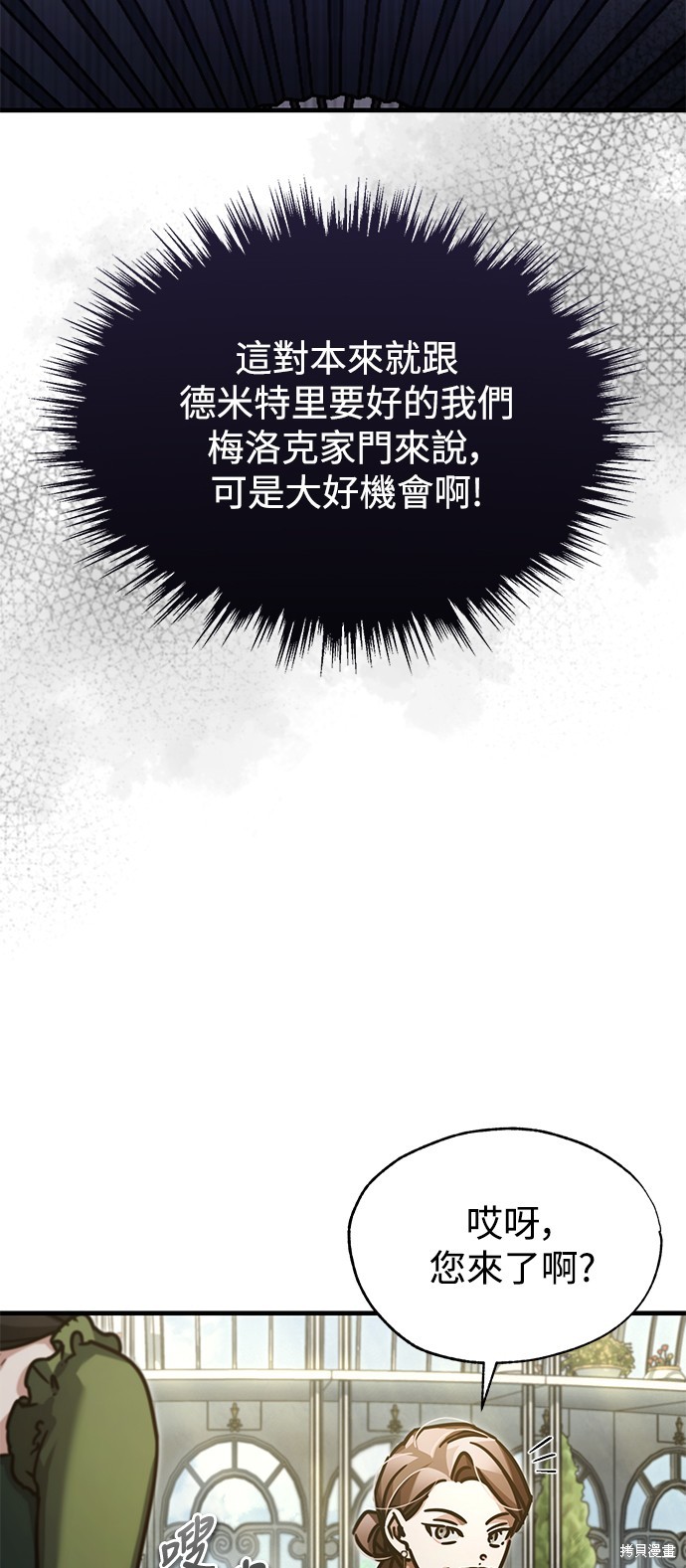 天魔的不凡重生漫画42话