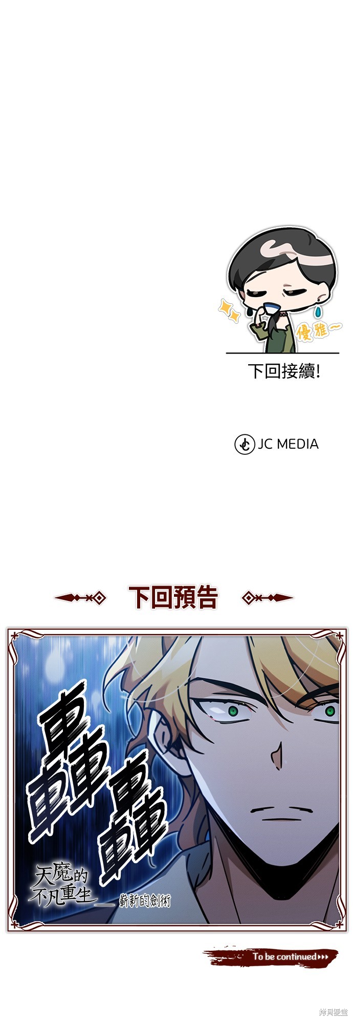 天魔的不凡重生漫画42话