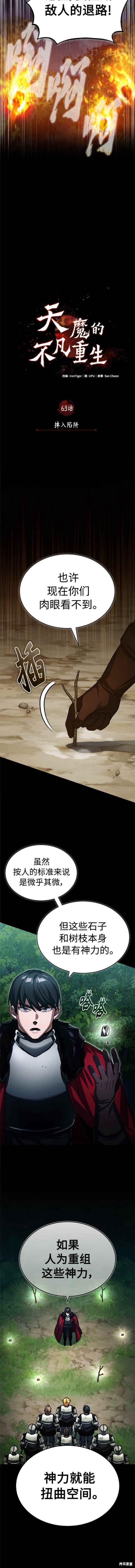 天魔的不凡重生漫画63话