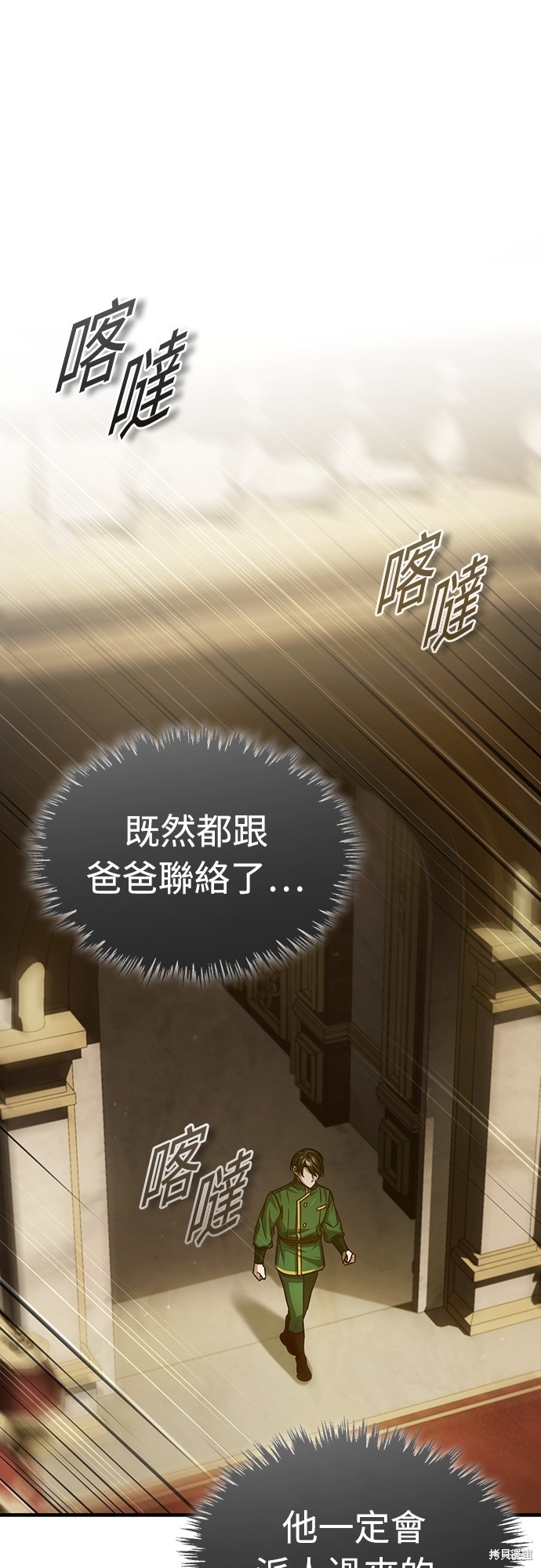 天魔的不凡重生漫画76话