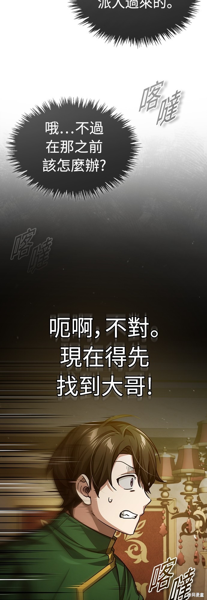天魔的不凡重生漫画76话