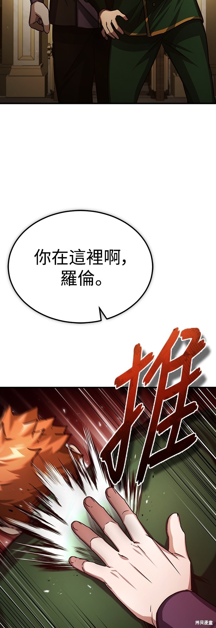 天魔的不凡重生漫画76话
