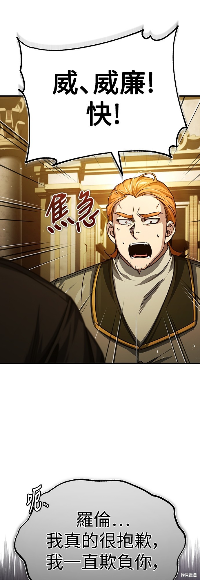 天魔的不凡重生漫画76话