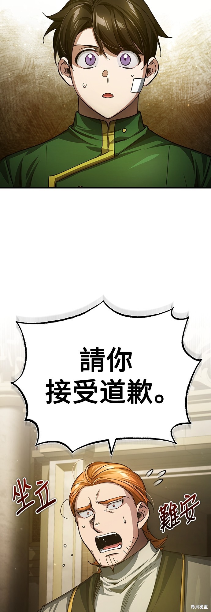 天魔的不凡重生漫画76话