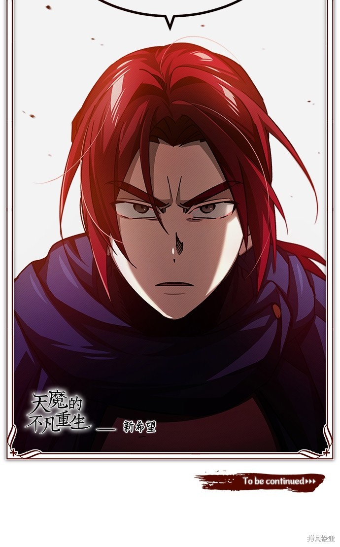 天魔的不凡重生漫画76话