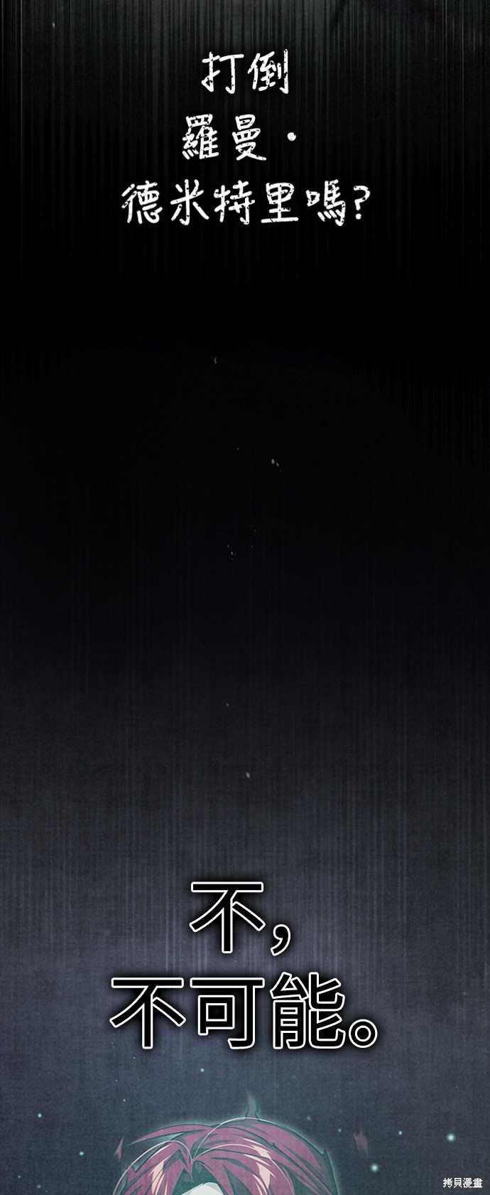 天魔的不凡重生漫画77话