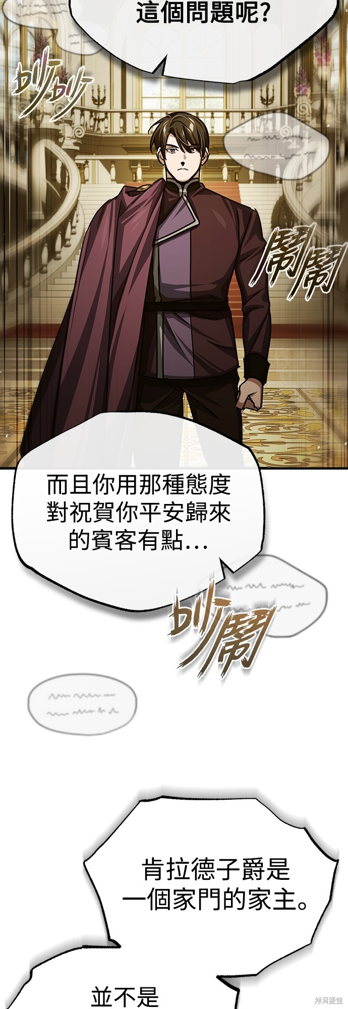 天魔的不凡重生漫画79话