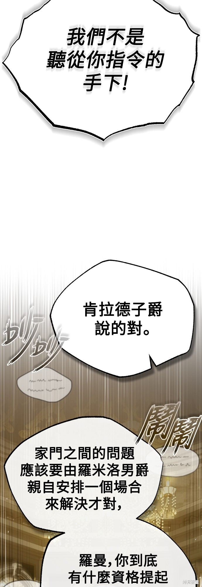 天魔的不凡重生漫画79话