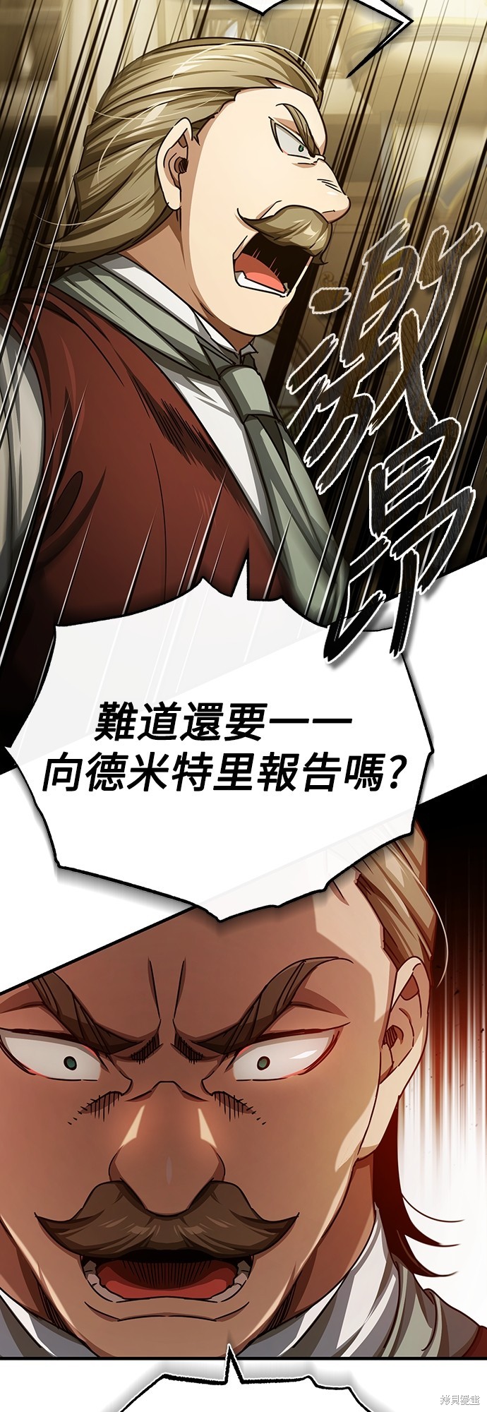 天魔的不凡重生漫画79话