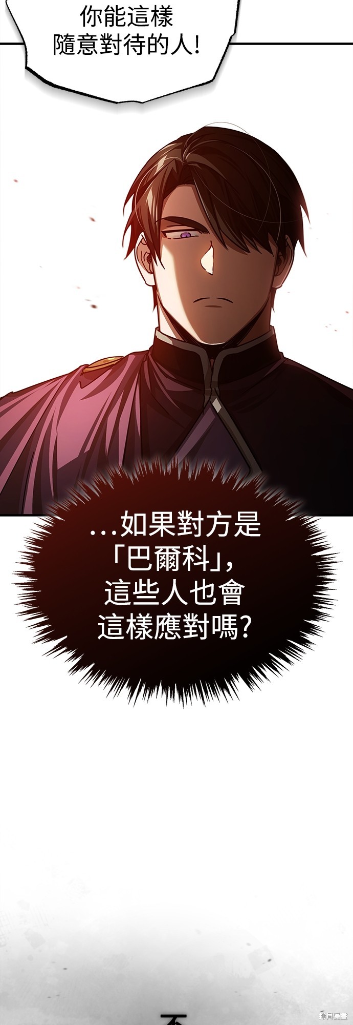 天魔的不凡重生漫画79话