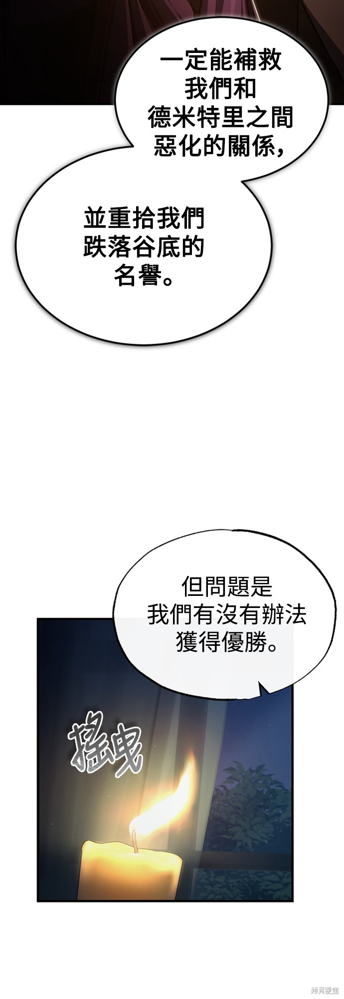 天魔的不凡重生漫画80话