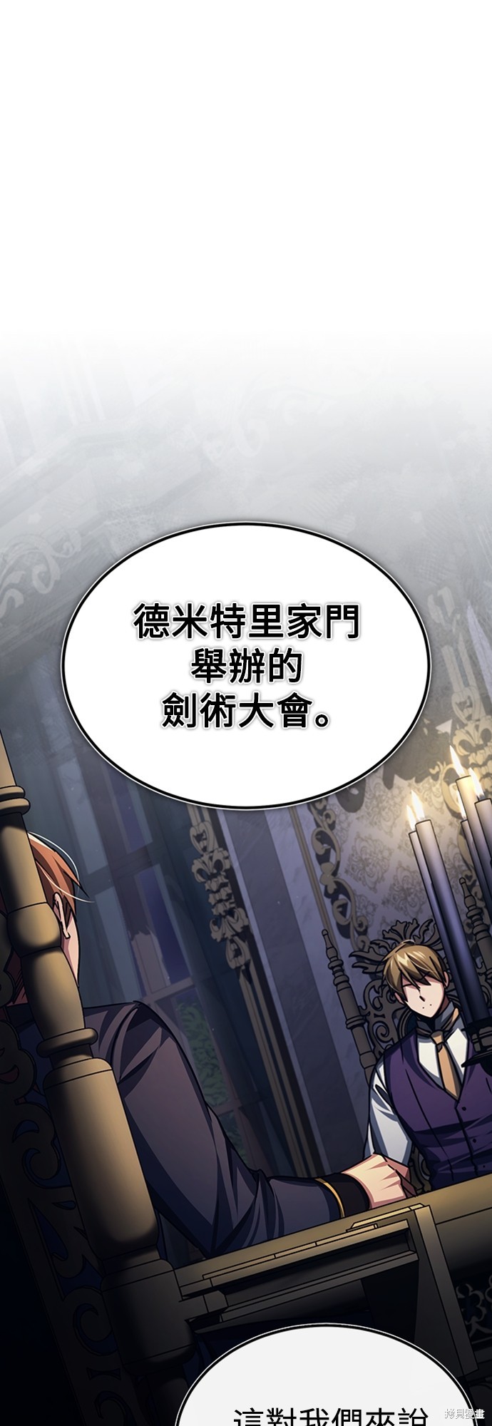 天魔的不凡重生漫画80话