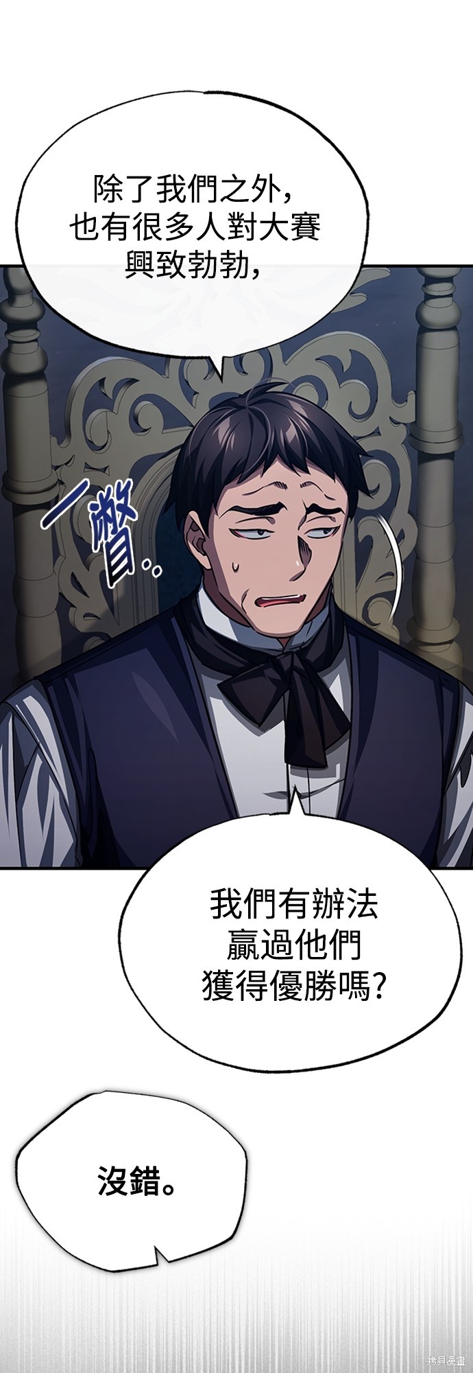 天魔的不凡重生漫画80话