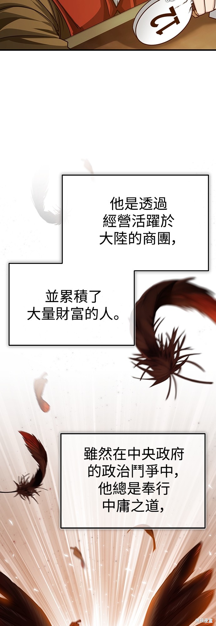 天魔的不凡重生漫画80话