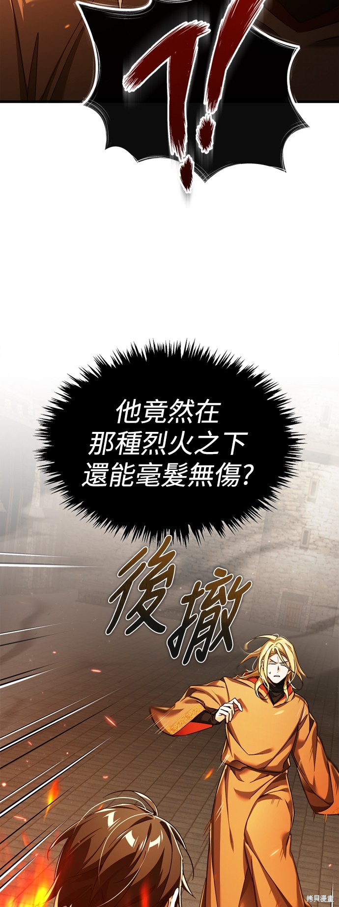 天魔的不凡重生漫画91话