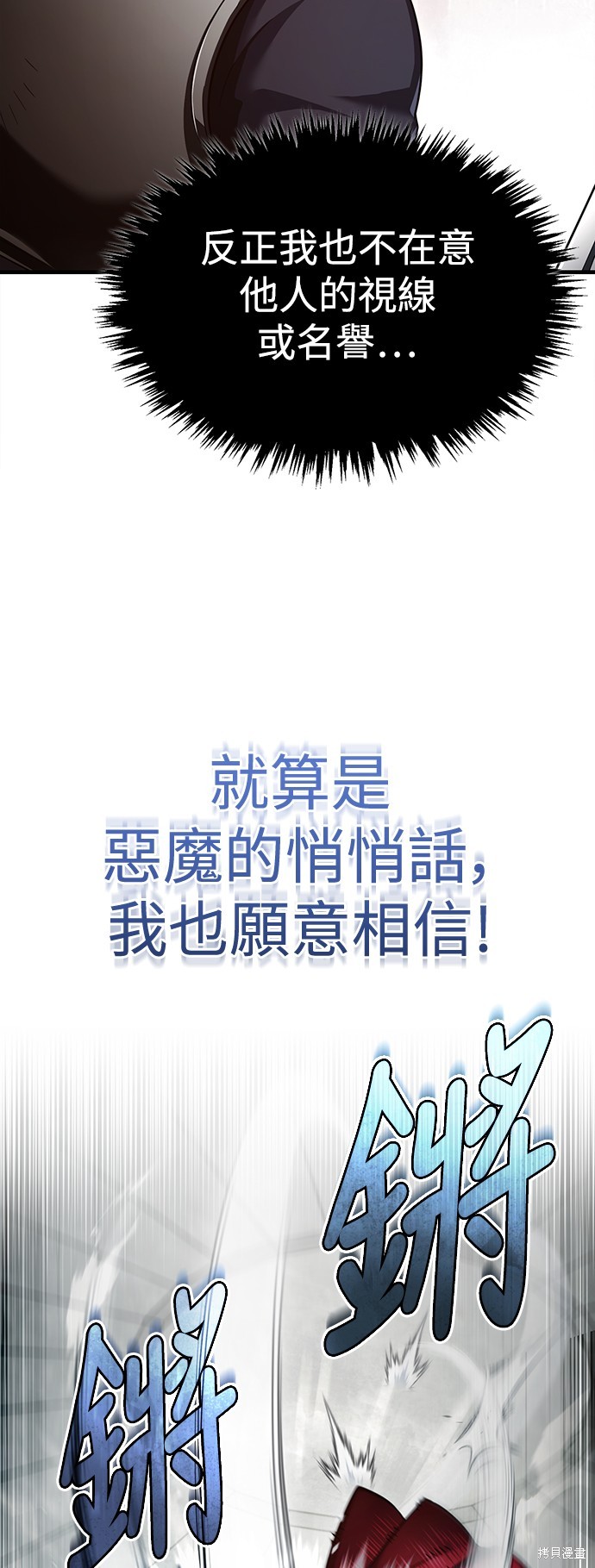 天魔的不凡重生漫画95话