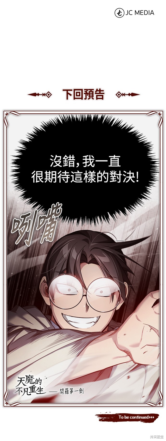 天魔的不凡重生漫画95话