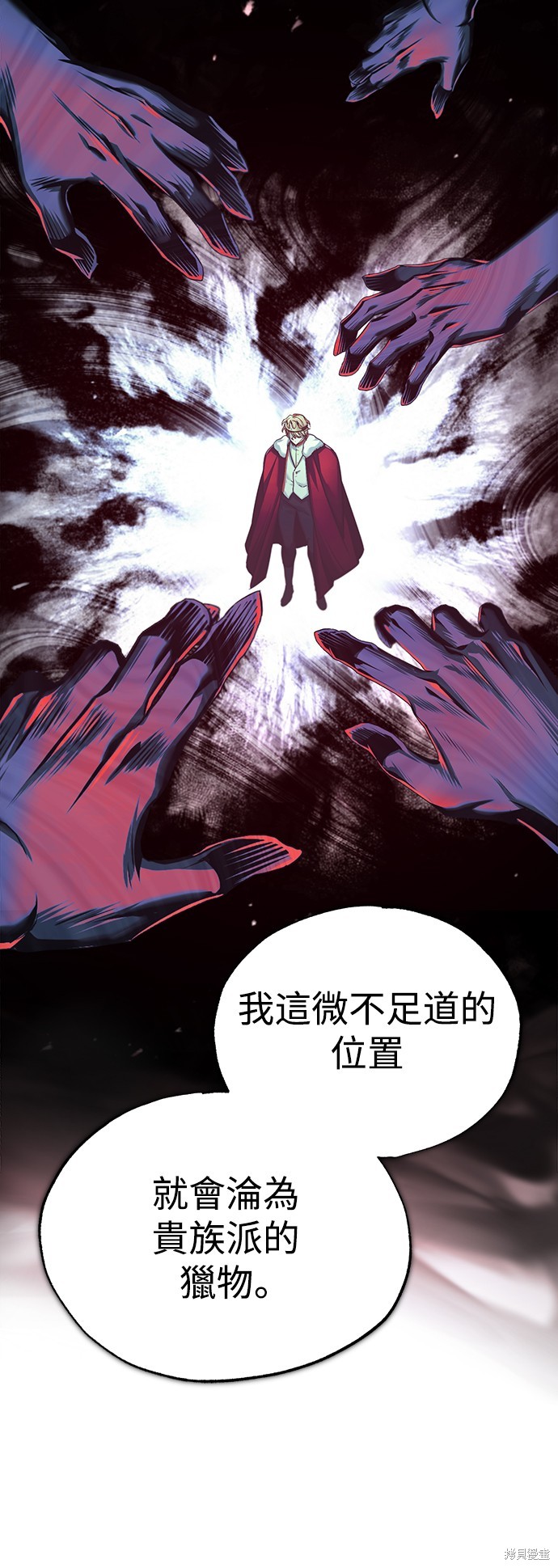 天魔的不凡重生漫画96话