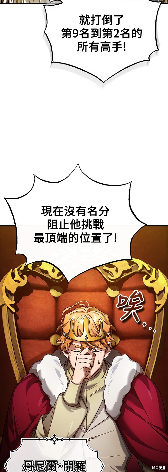 天魔的不凡重生漫画96话