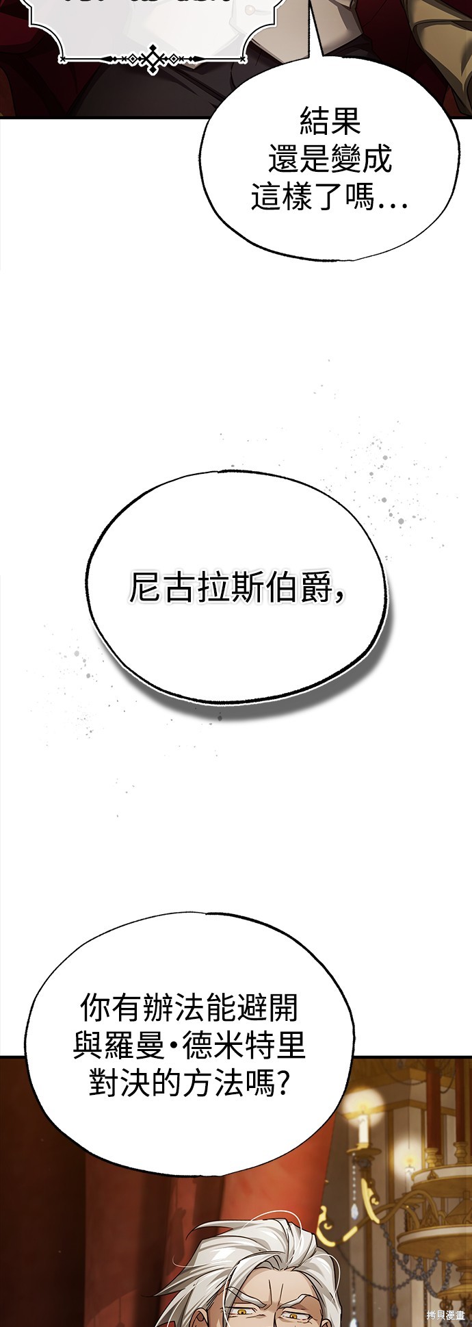 天魔的不凡重生漫画96话