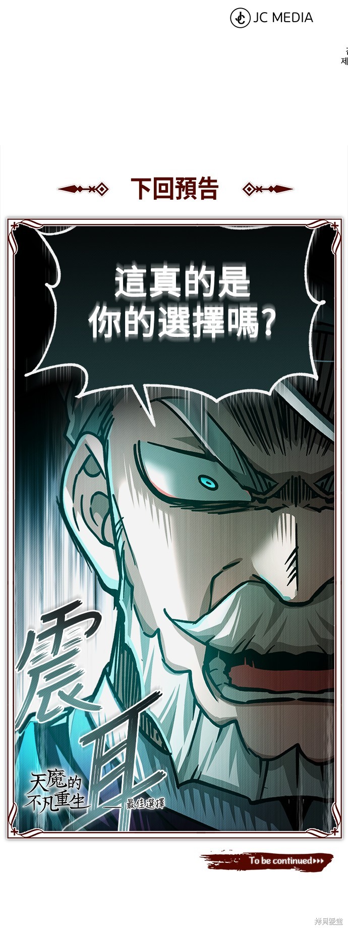 天魔的不凡重生漫画97话