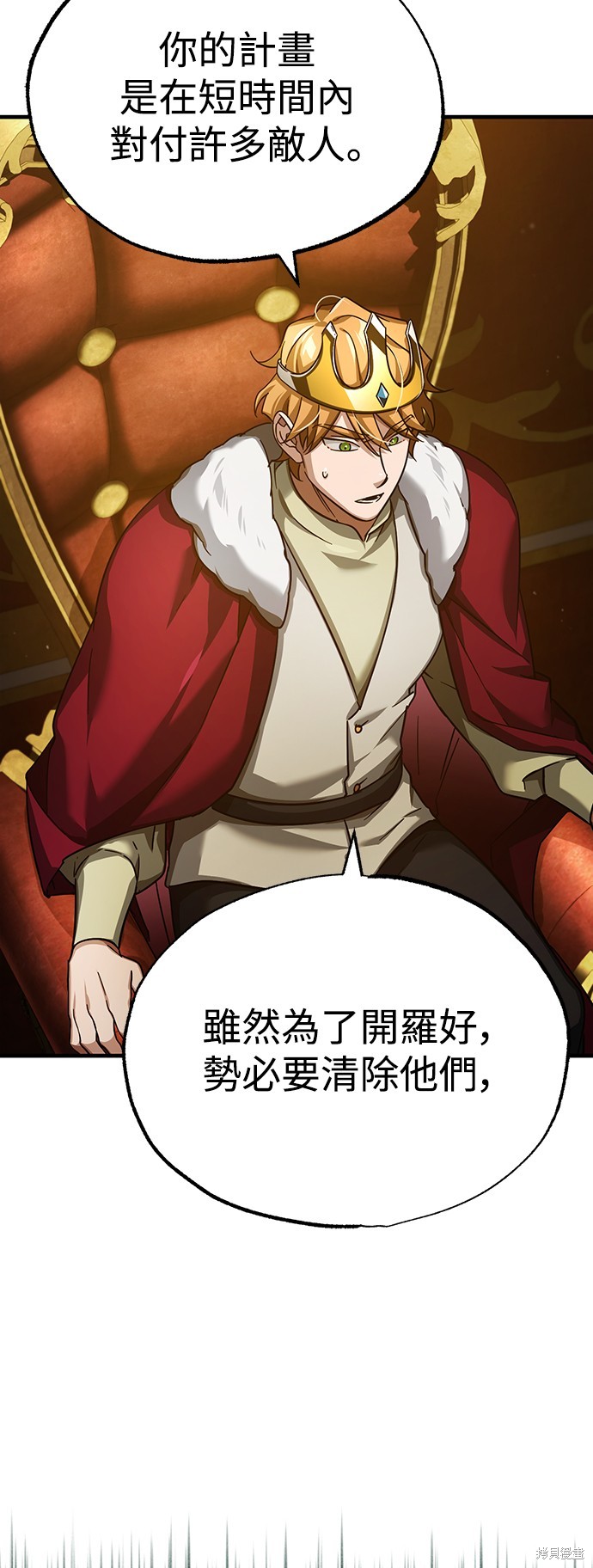天魔的不凡重生漫画98话