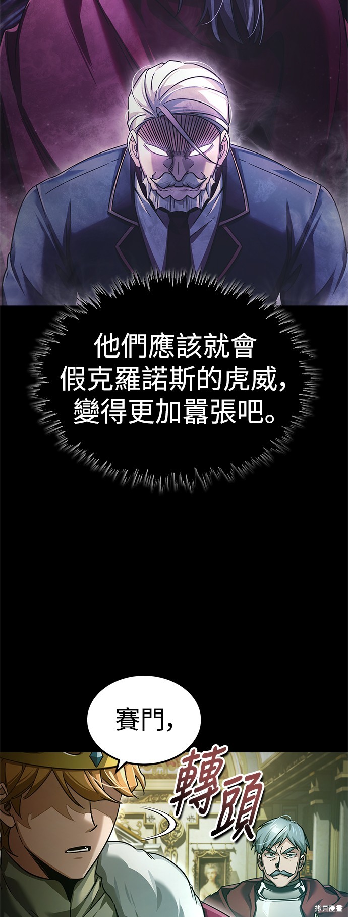 天魔的不凡重生漫画101话