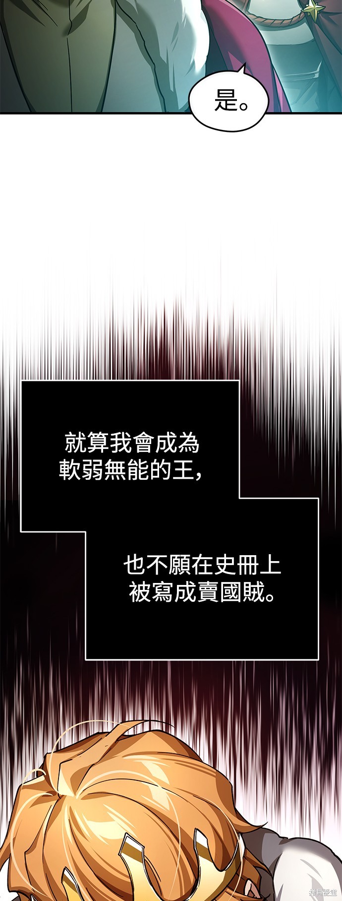 天魔的不凡重生漫画101话