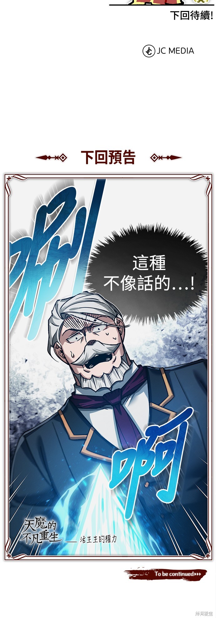 天魔的不凡重生漫画101话