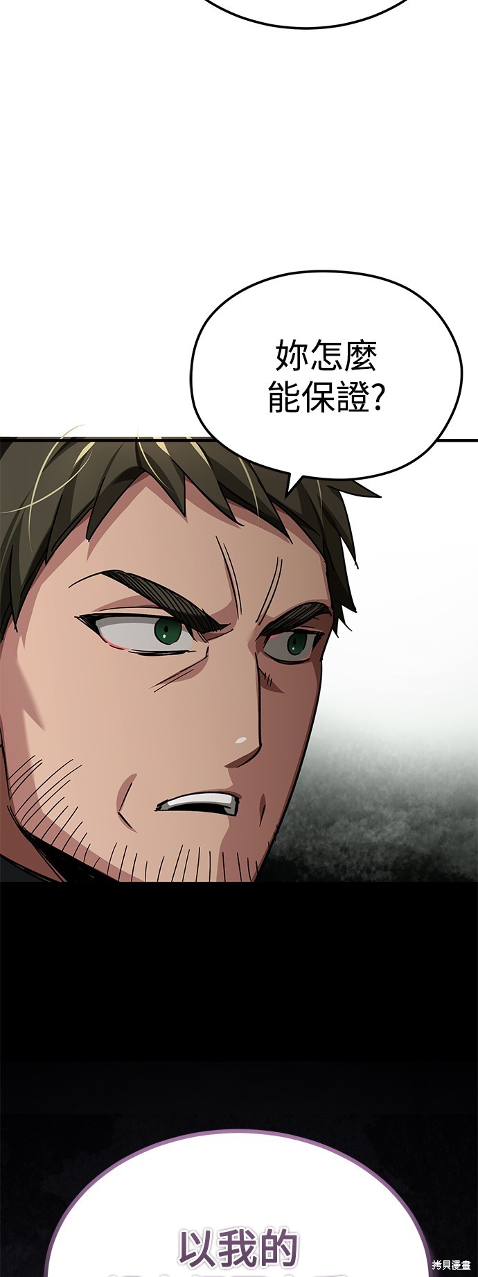 天魔的不凡重生漫画103话