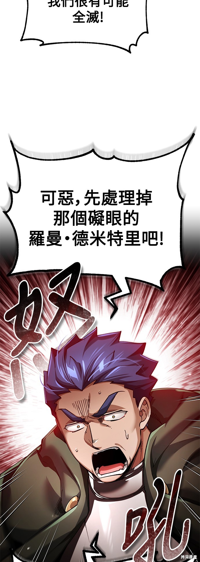 天魔的不凡重生漫画106话