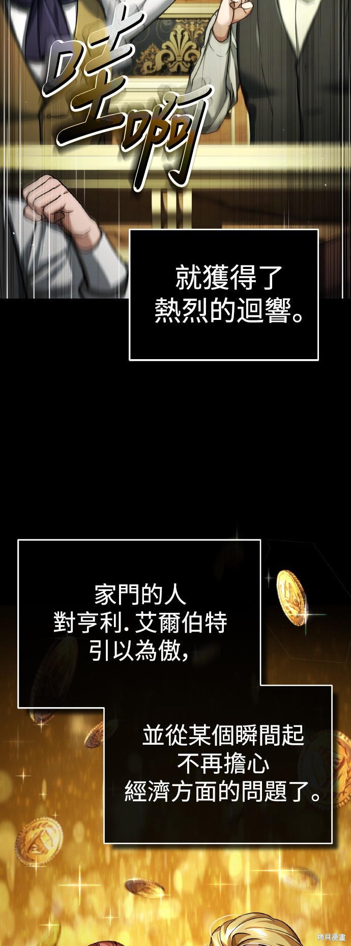天魔的不凡重生漫画110话