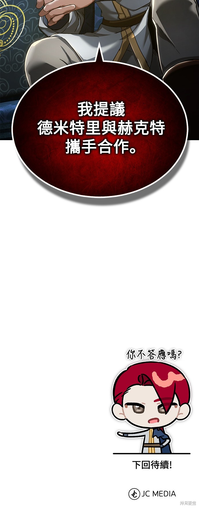 天魔的不凡重生漫画111话