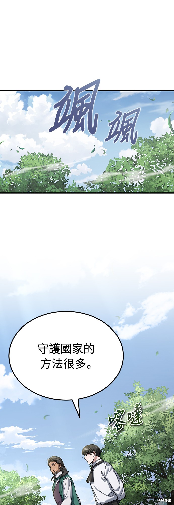 天魔的不凡重生漫画121话