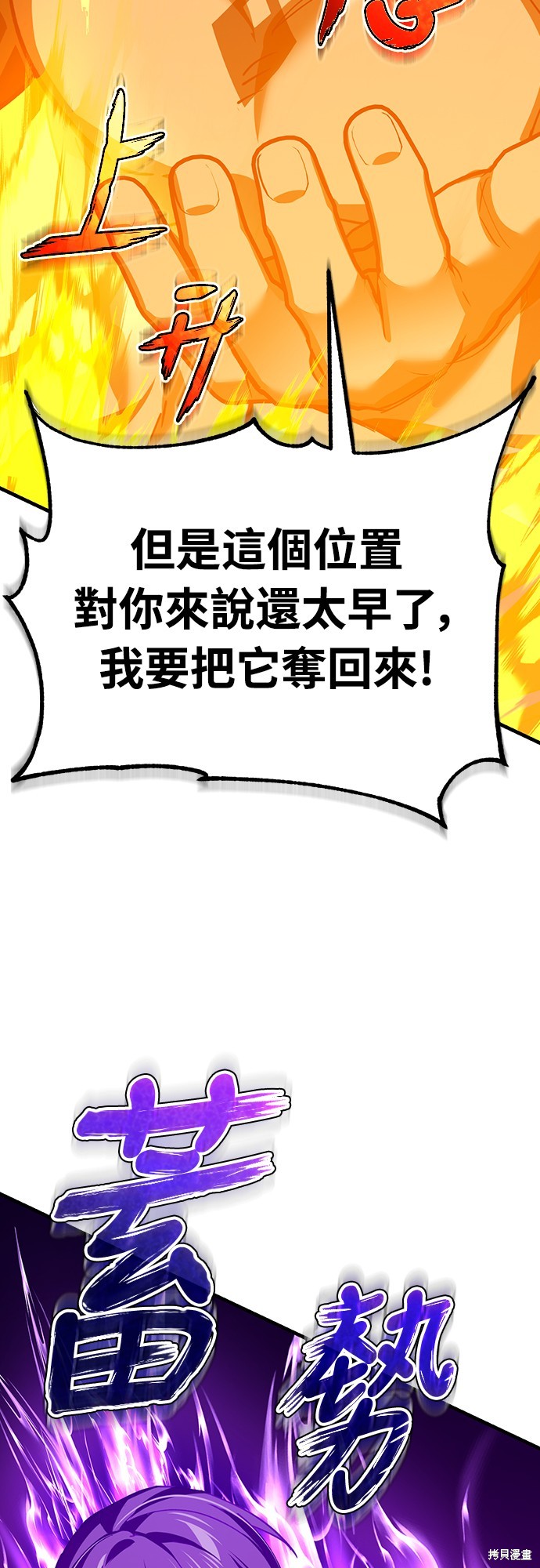 天魔的不凡重生漫画129话