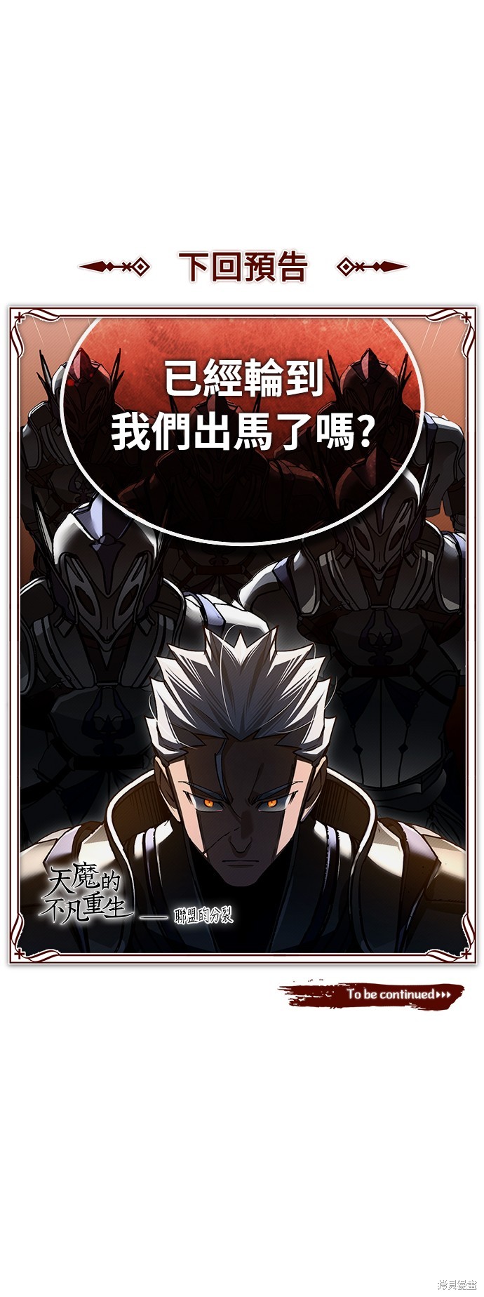 天魔的不凡重生漫画140话