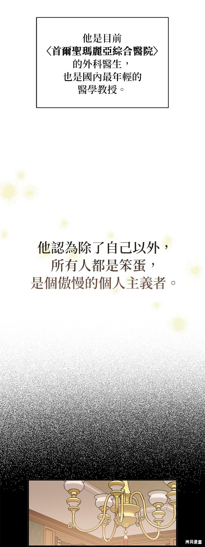 妹妹今晚选择了我漫画3话