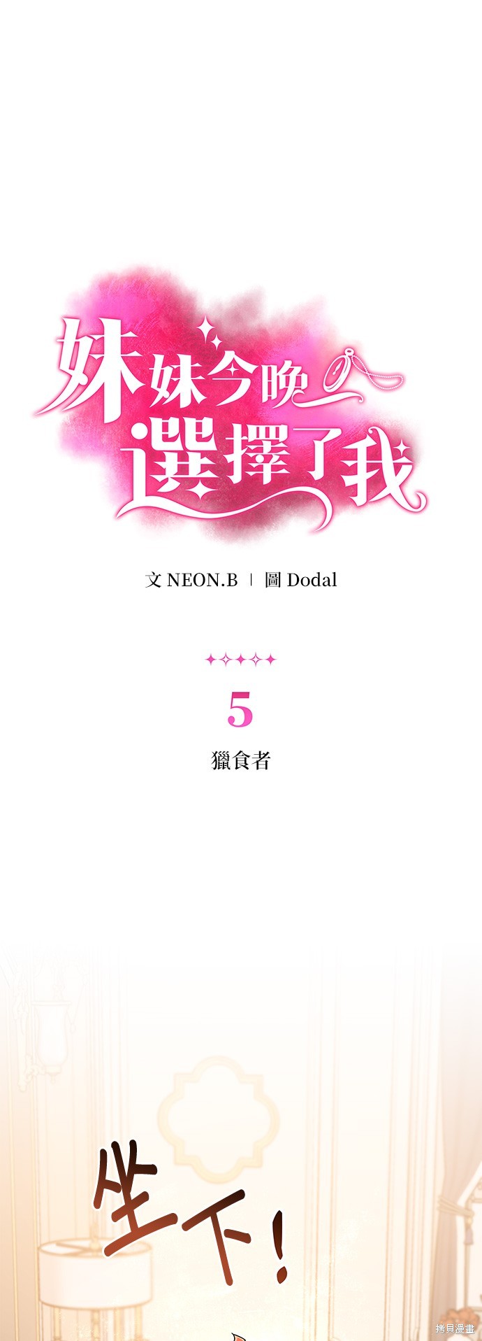妹妹今晚选择了我漫画5话
