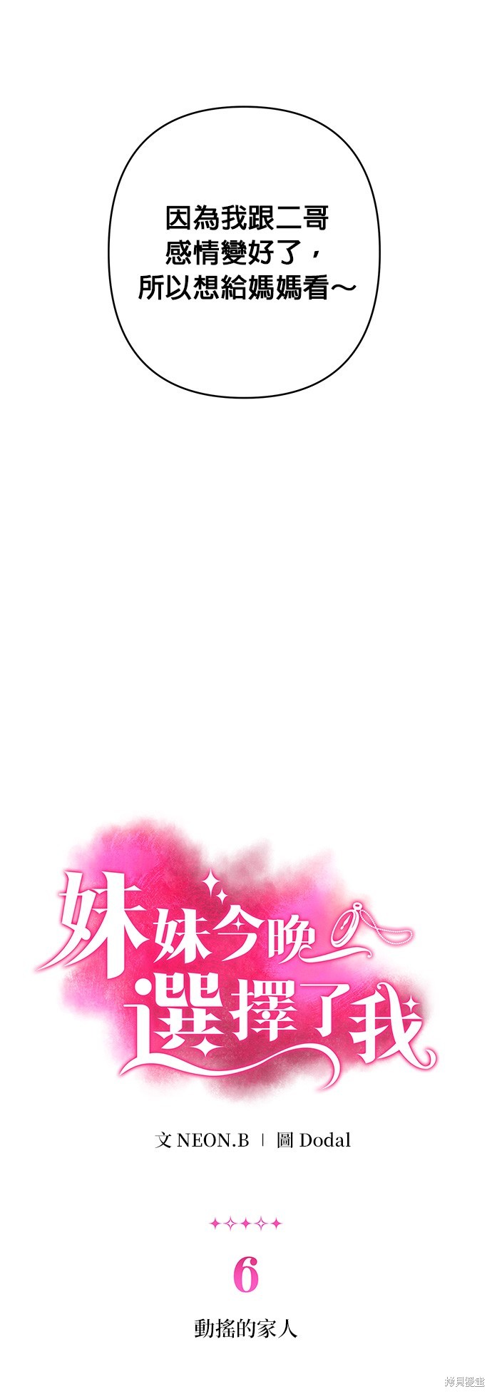 妹妹今晚选择了我漫画6话