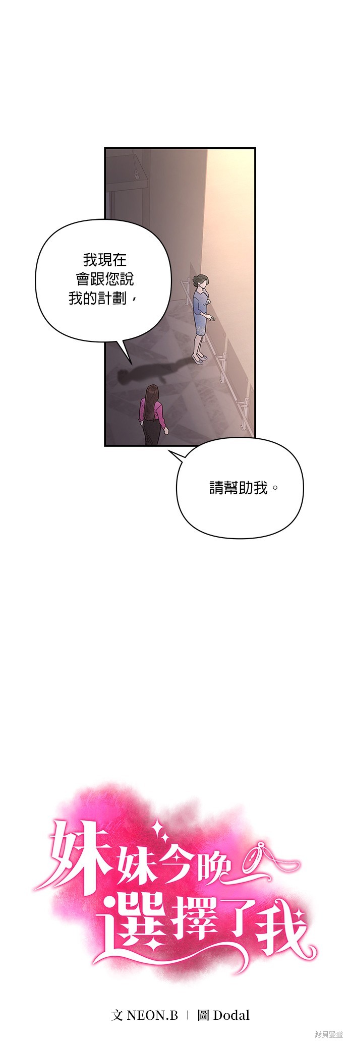 妹妹今晚选择了我漫画45话