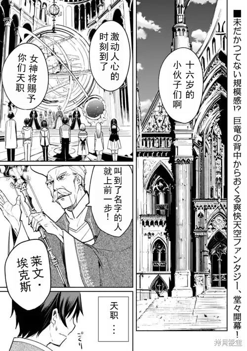 召唤蜥蜴(其实是神龙)的圣兽使，在龙背上的开拓生活漫画1.1话