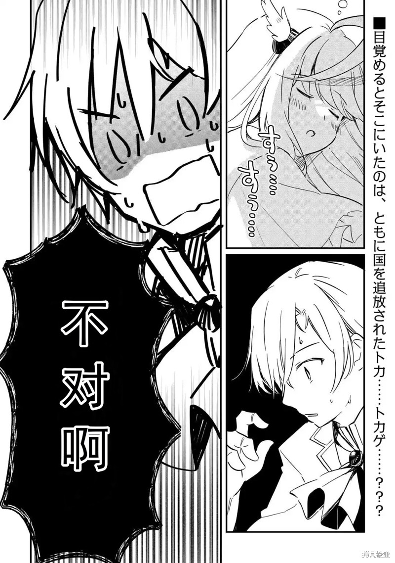 召唤蜥蜴(其实是神龙)的圣兽使，在龙背上的开拓生活漫画1.2话