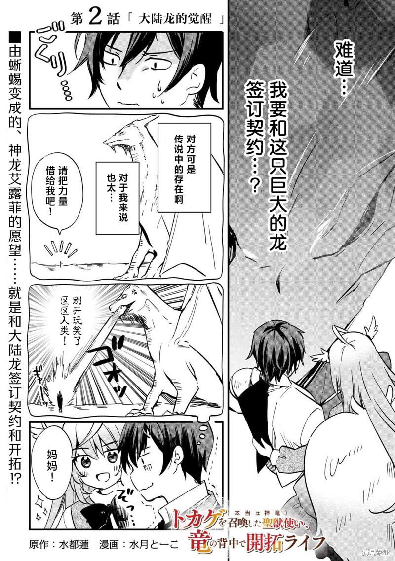 召唤蜥蜴(其实是神龙)的圣兽使，在龙背上的开拓生活漫画02话